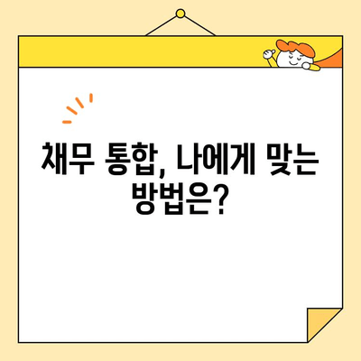 근로자 채무 통합 지원 센터 & 정부 지원 대출| 빚 걱정, 이제 해결하세요! | 채무 통합, 정부 지원, 대출 정보, 재정 상담
