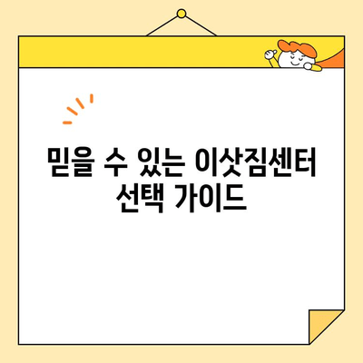 아파트 포장 이사 비용 & 체크리스트 완벽 가이드 | 이사견적, 포장팁, 이삿짐센터 선택