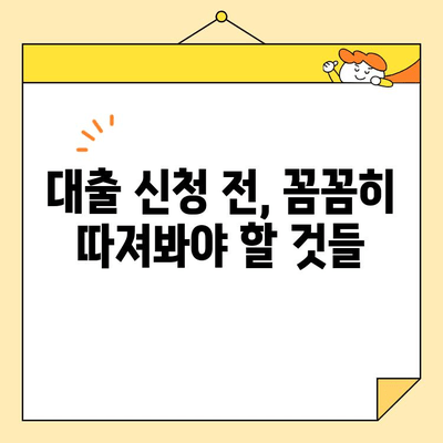 근로자 대출 vs 다자 통합대출| 자격 조건 & DTI 기준 완벽 비교 | 대출, 금융, 신용, DTI, 자격