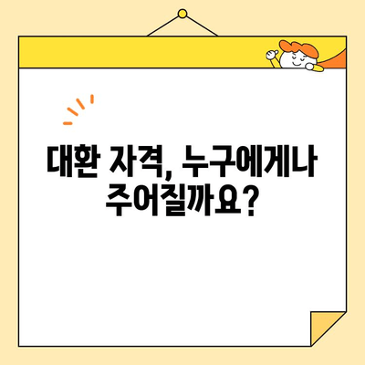 저금리 근로자 채무 통합 대환, 조건 확인하고 똑똑하게 활용하세요! | 신용등급, 금리 비교, 대환 자격, 성공 전략