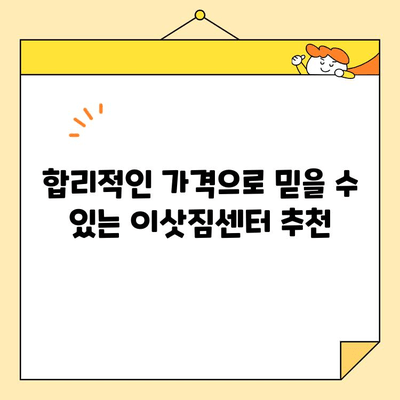 인천 미추홀구/부평구/연수구 저렴한 포장이사 비용 알아보기 | 이사견적, 이삿짐센터 추천, 가격비교