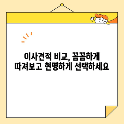 인천 미추홀구/부평구/연수구 저렴한 포장이사 비용 알아보기 | 이사견적, 이삿짐센터 추천, 가격비교