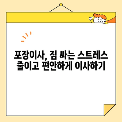 인천 미추홀구/부평구/연수구 저렴한 포장이사 비용 알아보기 | 이사견적, 이삿짐센터 추천, 가격비교