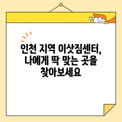 인천 미추홀구/부평구/연수구 저렴한 포장이사 비용 알아보기 | 이사견적, 이삿짐센터 추천, 가격비교