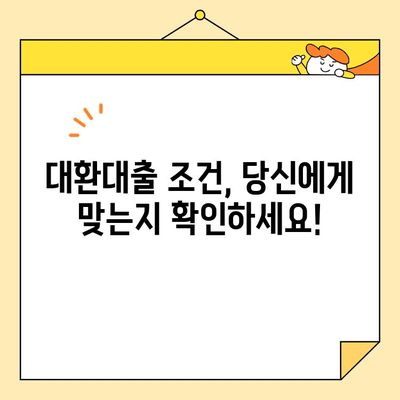 소상공인정책자금대출 대환대출, 지금 바로 참여하세요! | 대환대출 조건, 신청 방법, 성공 전략