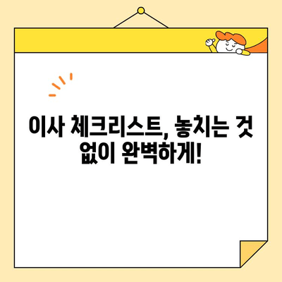 아파트 포장 이사 견적 & 체크리스트| 꼼꼼하게 준비하고 성공적인 이사하기 | 이사 견적 비교, 포장 팁, 체크리스트, 이사 준비 가이드