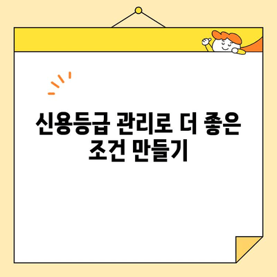 직장인, 근로자를 위한 통합대환 대출 전략| 나에게 맞는 최적의 방법 찾기 | 대환대출, 금리 비교, 신용등급, 부채 관리, 재테크