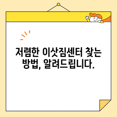 서울 포장이사 견적 비교| 싼 곳 찾는 꿀팁 | 이사 비용, 저렴한 이삿짐센터, 이사 견적 비교