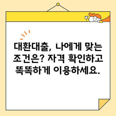 직장인 채무 통합, 온라인 대환 대출 플랫폼에서 자격 확인하세요! | 대환대출, 채무 재조정, 신용등급