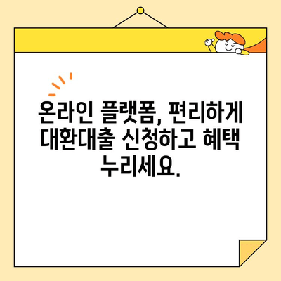 직장인 채무 통합, 온라인 대환 대출 플랫폼에서 자격 확인하세요! | 대환대출, 채무 재조정, 신용등급