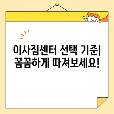 용산구 이사짐센터 비용 비교 가이드| 갈월동, 남영동, 동자동, 서계동 | 이사짐센터 추천, 가격 정보, 견적 비교