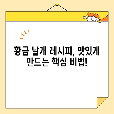 야시장 황금 날개 레시피 & 매장 운영 성공 노하우| 인기 메뉴부터 고객 유치 전략까지 | 야시장, 황금 날개, 레시피, 매장 운영, 성공 노하우