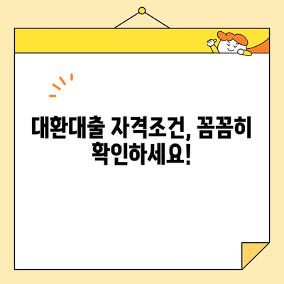 근로자 통합대환, 나에게 맞는 업체 선택하는 방법 | 대환대출, 자격조건, 비교분석, 추천