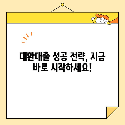 근로자 통합대환, 나에게 맞는 업체 선택하는 방법 | 대환대출, 자격조건, 비교분석, 추천