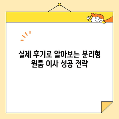 분리형 원룸 포장이사 비용 8곳 비교 후기| 실제 후기와 꿀팁 대공개 | 이사견적, 비용절감, 이삿짐센터 추천