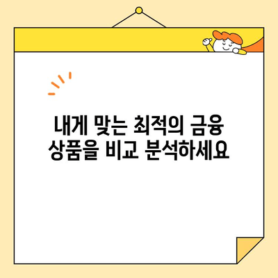 근로자 저금리 채무 통합, 알아두면 돈이 되는 정보 |  재무설계, 신용관리, 금융상품 비교