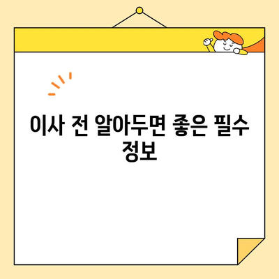 인천 저렴한 포장 이사 센터 5곳 추천 | 이사 비용 절약 꿀팁, 이삿짐센터 비교 가이드