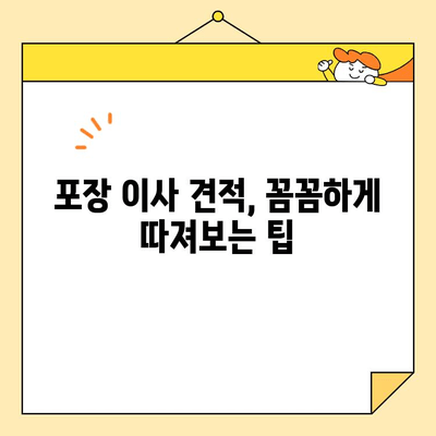 포장 이사 비용 평수별 분석| 지역별 평균 가격 비교 및 절약 팁 | 이사 비용, 이사 견적, 포장 이사 가격