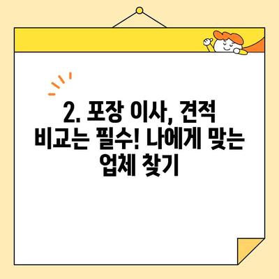 분리형 원룸 포장 이사 비용 비교| 지역별, 업체별 가격 확인 및 절약 팁 | 이사 비용, 이사 업체, 견적 비교, 포장 이사, 원룸 이사