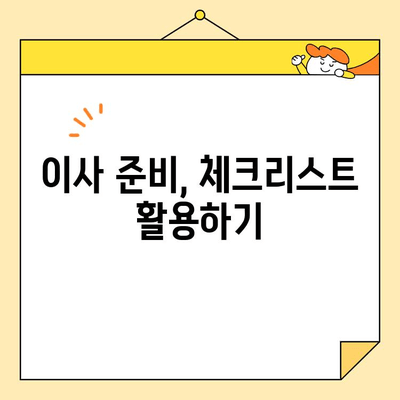 아파트 포장이사 비용 꼼꼼히 따져보기| 업체별 견적 비교 체크리스트 | 이사 비용, 견적 비교, 이사 준비, 이삿짐센터