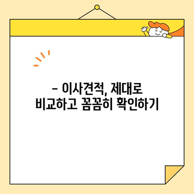 이사비용 비교 & 순위| 포장 이사업체 꼼꼼히 비교하는 노하우 | 이사견적, 이사업체 추천, 이삿짐센터 비교