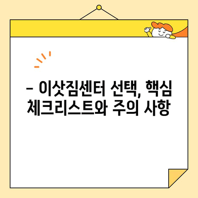 이사비용 비교 & 순위| 포장 이사업체 꼼꼼히 비교하는 노하우 | 이사견적, 이사업체 추천, 이삿짐센터 비교