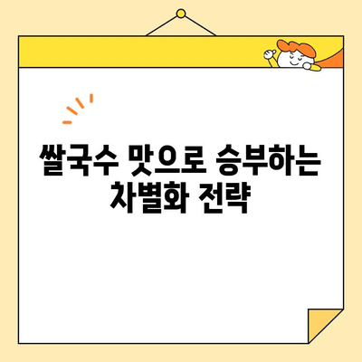 야시장 쌀국수 성공 신화| 40개 매장을 만든 30대 여사장의 비결 공개 | 야시장, 쌀국수, 창업, 성공 스토리, 사업 전략