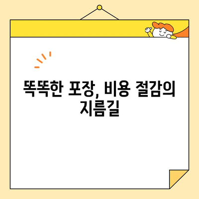 원룸 이사 비용 절약 꿀팁| 저렴하게 이사하는 방법 | 원룸 이사, 포장 이사, 비용 절감, 이사 팁