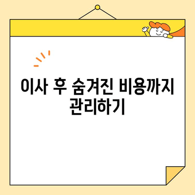 원룸 이사 비용 절약 꿀팁| 저렴하게 이사하는 방법 | 원룸 이사, 포장 이사, 비용 절감, 이사 팁