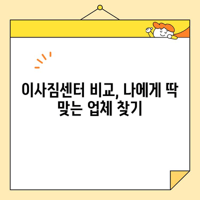 달서구 본리동 아파트 이사짐 보관, 이사짐센터 비용 비교 가이드 | 이사짐센터 추천, 보관 비용, 견적 비교