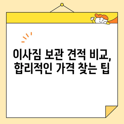 달서구 본리동 아파트 이사짐 보관, 이사짐센터 비용 비교 가이드 | 이사짐센터 추천, 보관 비용, 견적 비교