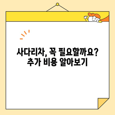 아파트 포장이사 비용 비교| 사다리차 추가 비용 확인 (30평/32평/24평) | 이사짐센터 추천, 가격 견적, 이사 꿀팁