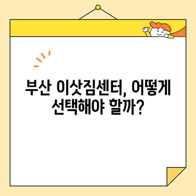 부산 사무실/원룸 포장 이사 비용 비교 가이드| 저렴하고 안전한 업체 찾기 | 이사 비용, 이삿짐센터 추천, 부산 이사 견적