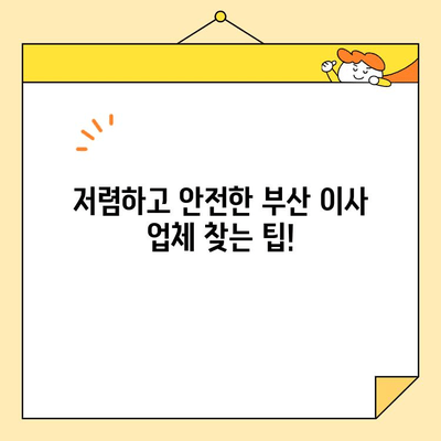 부산 사무실/원룸 포장 이사 비용 비교 가이드| 저렴하고 안전한 업체 찾기 | 이사 비용, 이삿짐센터 추천, 부산 이사 견적