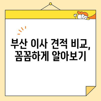 부산 사무실/원룸 포장 이사 비용 비교 가이드| 저렴하고 안전한 업체 찾기 | 이사 비용, 이삿짐센터 추천, 부산 이사 견적