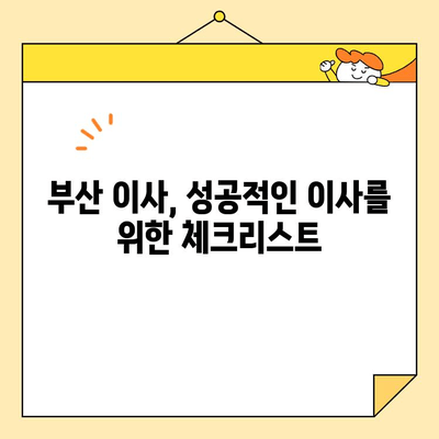 부산 사무실/원룸 포장 이사 비용 비교 가이드| 저렴하고 안전한 업체 찾기 | 이사 비용, 이삿짐센터 추천, 부산 이사 견적