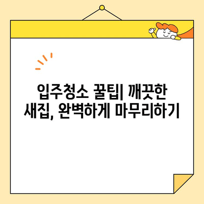 이삿짐센터 비교| 영구크린 vs 예스2424, 숨고 입주청소 예약까지 완벽 가이드 | 이사, 입주청소, 비용, 견적, 추천