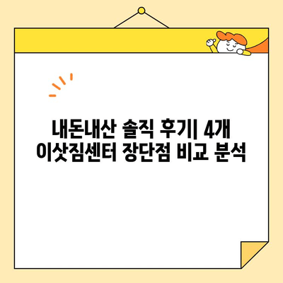 강서구 내돈내산 포장이사 견적 비교| 영구크린 vs 옐로우캡 vs 예스2404 vs 로젠이사 |  실제 후기 & 꼼꼼 분석