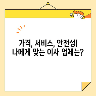 강서구 내돈내산 포장이사 견적 비교| 영구크린 vs 옐로우캡 vs 예스2404 vs 로젠이사 |  실제 후기 & 꼼꼼 분석