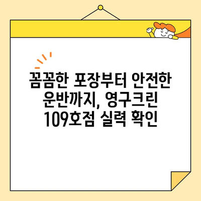 강서구 영구크린 이사 109호점 내돈내산 후기| 실제 이용 후기와 솔직한 평가 | 이삿짐센터, 이사 후기, 강서구 이사