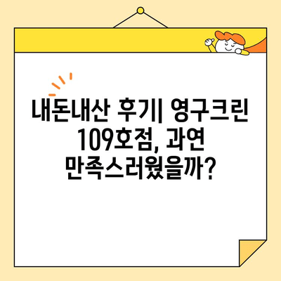 강서구 영구크린 이사 109호점 내돈내산 후기| 실제 이용 후기와 솔직한 평가 | 이삿짐센터, 이사 후기, 강서구 이사