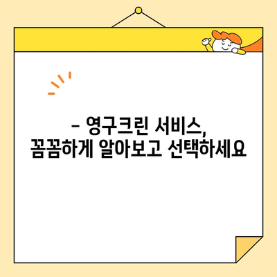 이사 종류별 비교 & 영구크린 견적 꼼꼼히 알아보기| 견적 비교, 서비스, 후기까지 | 이사, 영구크린, 견적, 비교, 후기, 서비스