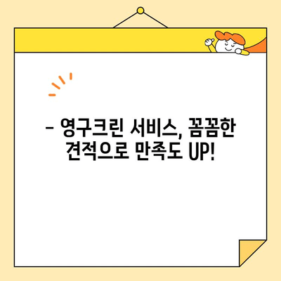 이사 종류별 비교 & 영구크린 견적 꼼꼼히 알아보기| 견적 비교, 서비스, 후기까지 | 이사, 영구크린, 견적, 비교, 후기, 서비스