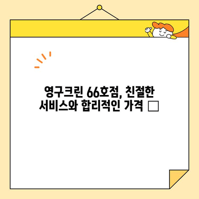 신혼부부 이사 후기| 영구크린 66호점에서 겪은 실제 경험 | 이사짐센터, 이삿짐, 후기, 영구크린 66호점