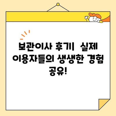 보관이사 견적 비교| 영구크린, 파란 이사 등 9곳 비교 후기 | 이사 비용 절약, 업체 선택 가이드