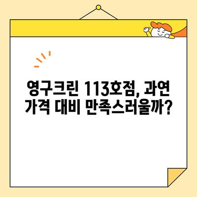 영구크린 113호점 내돈내산 포장 이사 후기| 솔직한 경험 공유 | 이사 후기, 영구크린, 포장 이사, 가격, 서비스