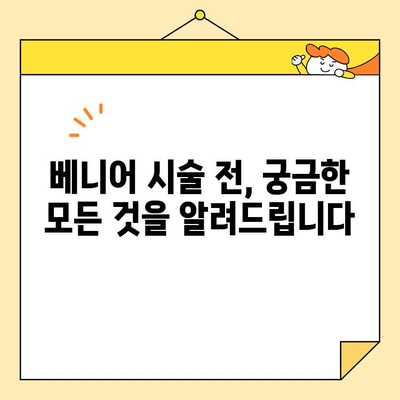 베니어, 아름다운 미소를 오래도록 유지하는 비결 | 치아 미백, 베니어 시술, 미소 디자인, 치과 정보