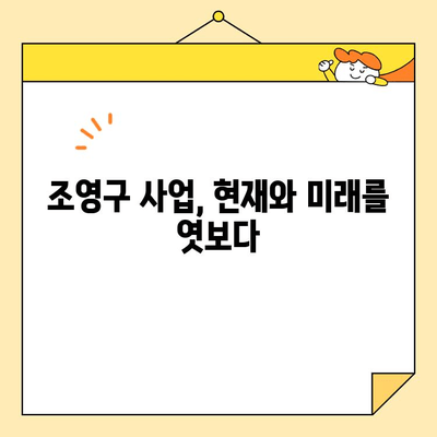 조영구 사업 근황| 주식 평가액 50억, 사업 전망과 성장 가능성 분석 | 조영구, 주식, 사업, 투자, 성장