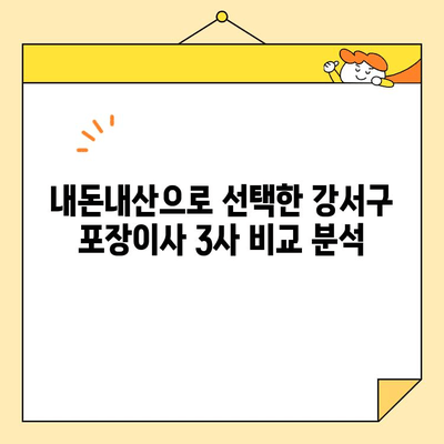 강서구 내돈내산 포장이사 견적 비교| 영구크린 vs 옐로우캡 vs 예스2404 | 이사짐센터 추천, 가격, 후기, 비교 분석