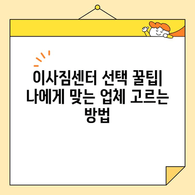 강서구 내돈내산 포장이사 견적 비교| 영구크린 vs 옐로우캡 vs 예스2404 | 이사짐센터 추천, 가격, 후기, 비교 분석